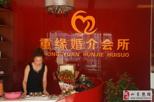 如东重缘婚介 专业婚姻介绍服务正式启航